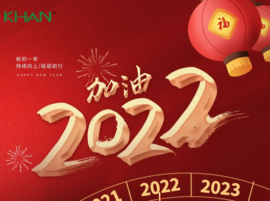 Kanghong electronics wishes all employees and new and old customers a happy New Year!
